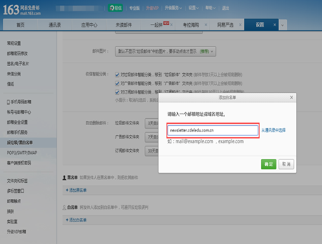 正保会计网校邮箱白名单