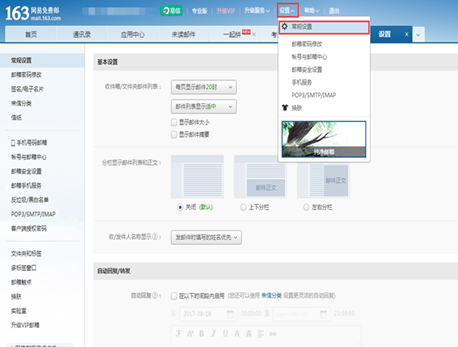 正保会计网校邮箱白名单