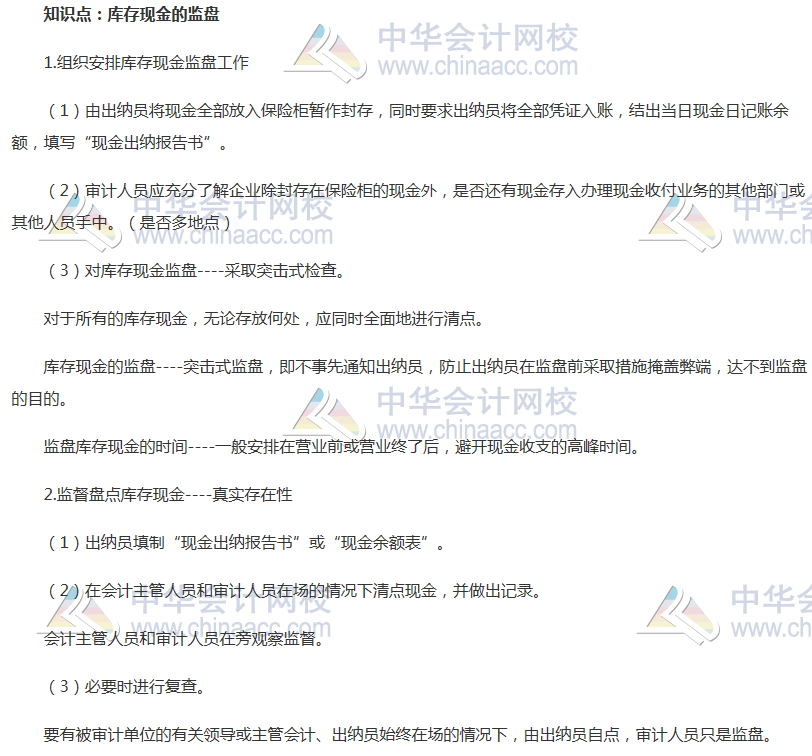 中级审计师《审计理论与实务》高频考点