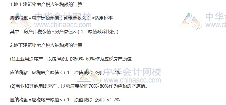 房产税计算方法 ya2cb3131fa06044e9a53041e6e29796dc.png