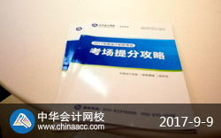 2017年中级会计职称考试现场（正保会计网校拍摄）