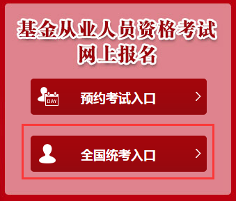 2017年9月基金从业资格考试准考证打印流程