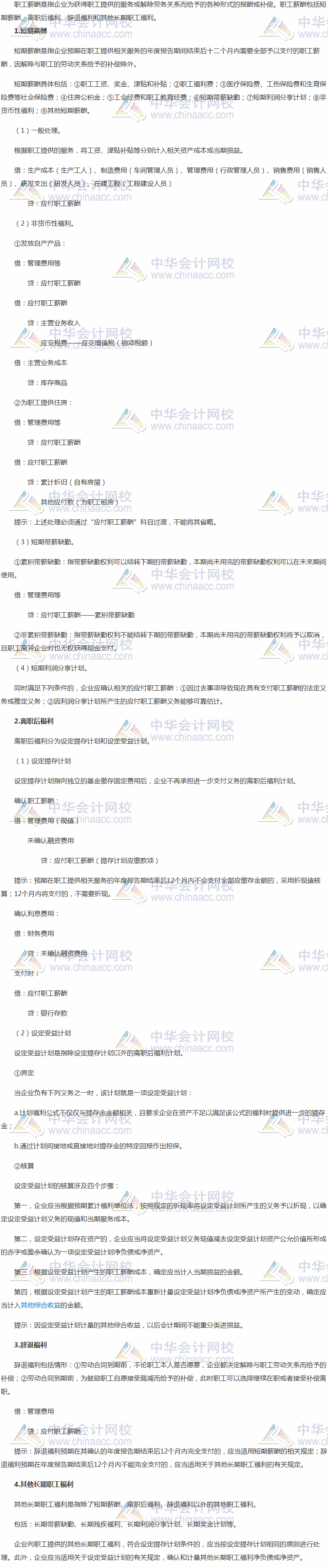 2017税务师《财务与会计》高频考点：应付职工薪酬的核算