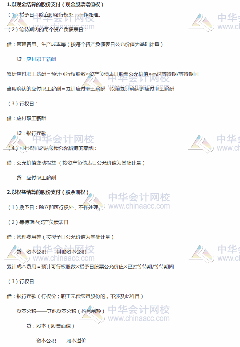 2017税务师《财务与会计》高频考点：股份支付