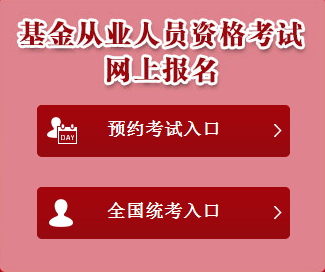 2017年9月基金从业资格考试成绩查询入口