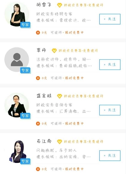 遇到会计实务问题没人搭理？财税问答平台为您免费解答！