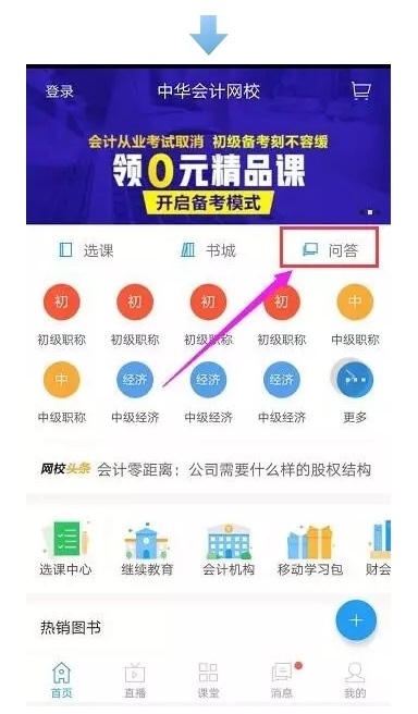 正保会计网校财税问答平台 您的贴身专属答疑专家