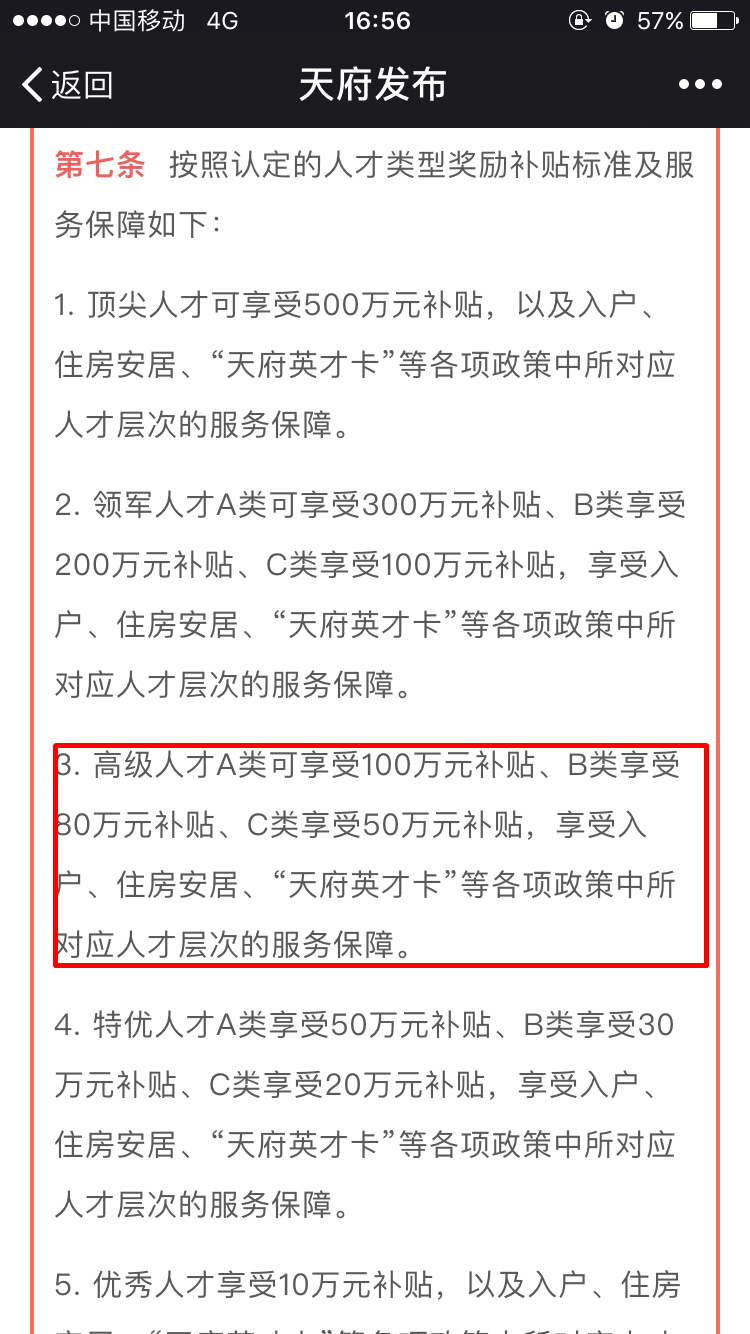 重磅！10亿人才资金等你拿！四川成都这个计划让财会人坐不住……