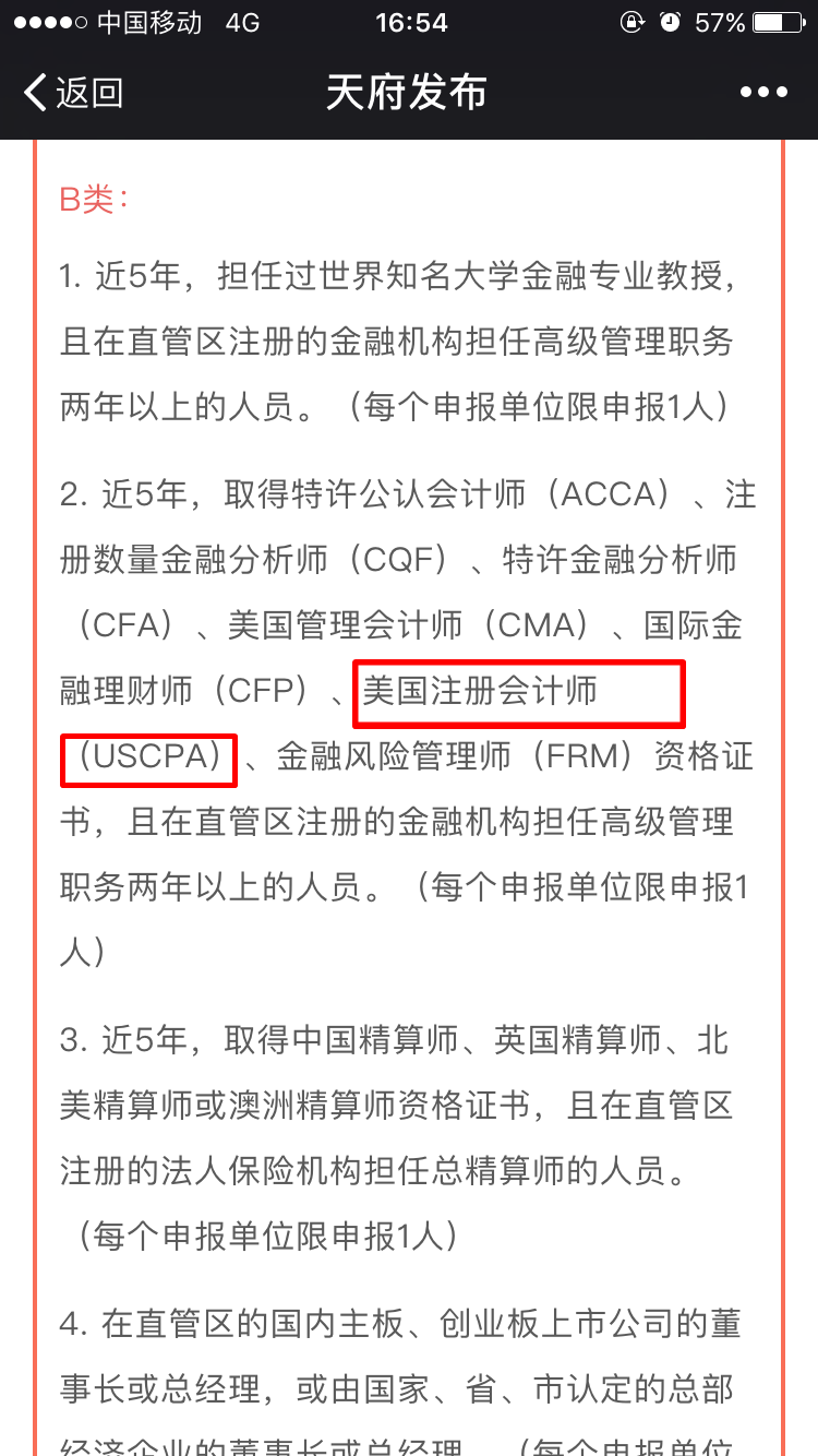 重磅！10亿人才资金等你拿！四川成都这个计划让财会人坐不住……