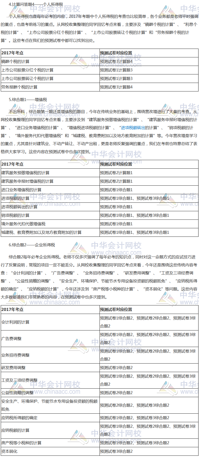 2017年注册会计师考情分析