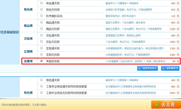 中级经济师经济基础知识考前直播密训购买