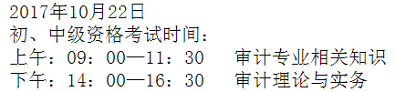 2017年中级会计职称考试时间