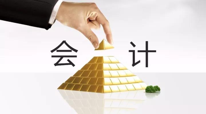 会计职位的金字塔——看看你在第几层？