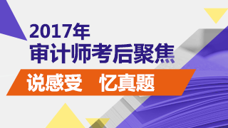 2017中级会计职称试题答案解析