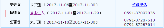 福建省2018年初级会计职称考试报名入口开通