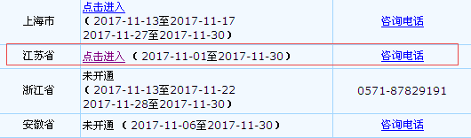 江苏省2018年初级会计职称考试报名入口