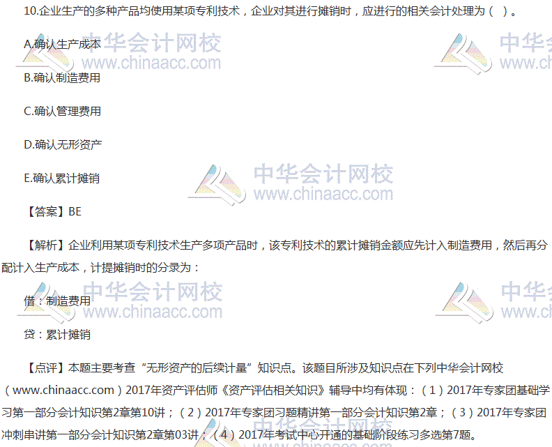 2017资产评估师《资产评估相关知识》多选题及答案（考生回忆版）