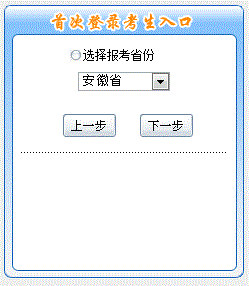 安徽2018年初级会计职称考试报名入口开通