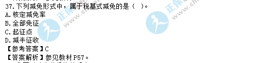 2017年初级经济师财政税收试题及答案解析