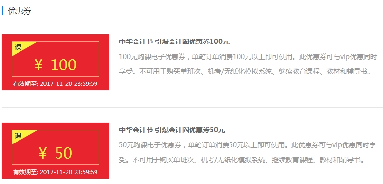 注册会计师购课优惠券