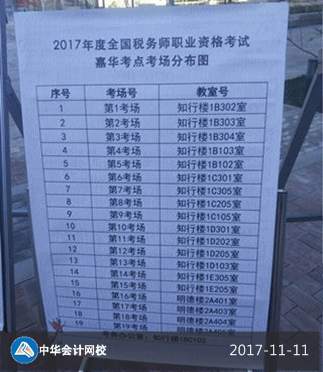 2017年税务师考试11月11日开考（现场照片） 附注意事项