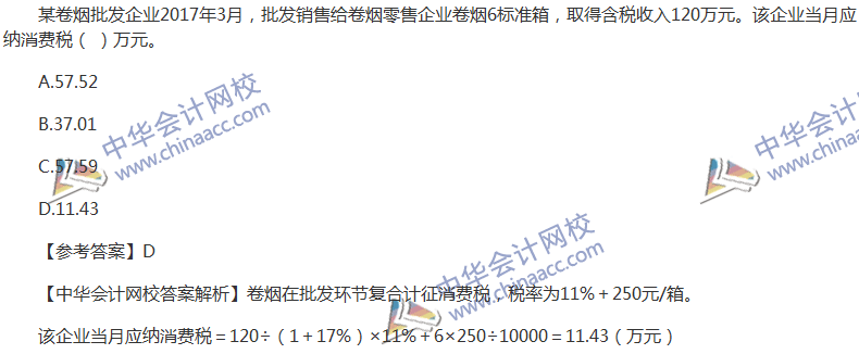 2017税务师考试《税法一》试题