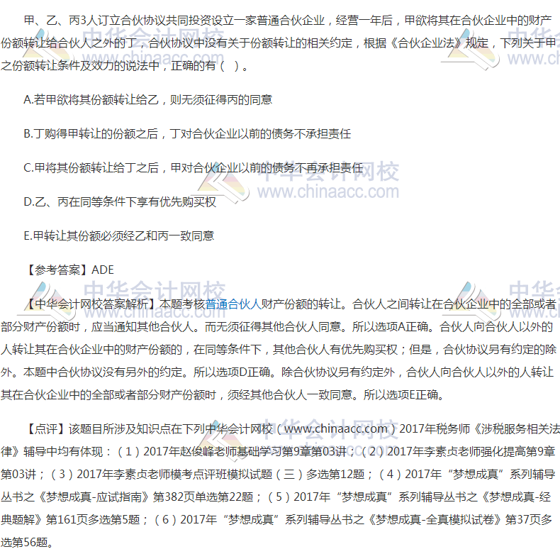 2017年税务师《涉税服务相关法律》试题及参考答案
