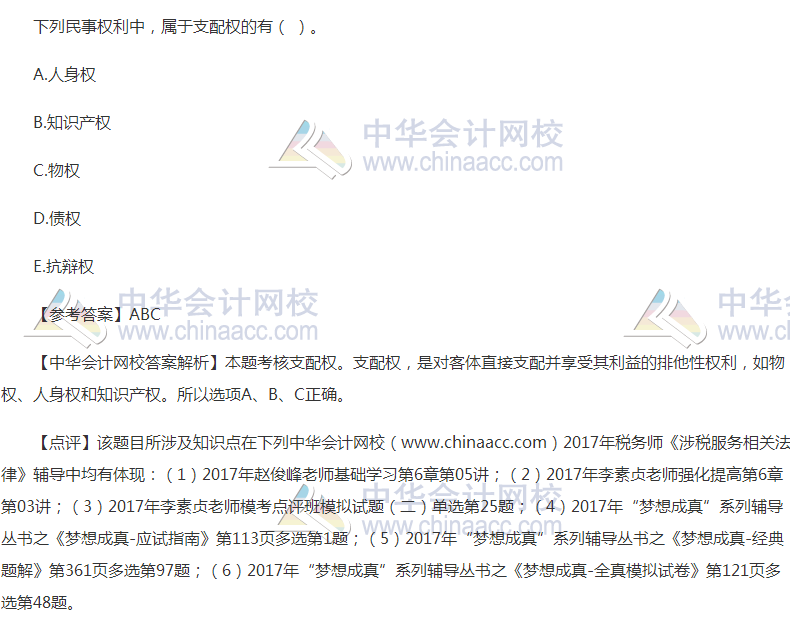 2017年税务师《涉税服务相关法律》试题及参考答案