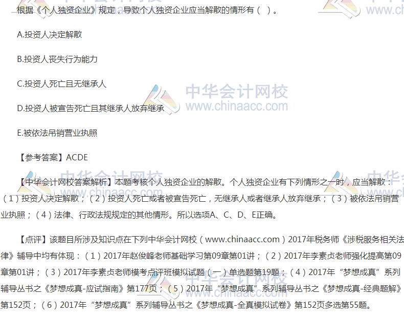 2017年税务师《涉税服务相关法律》试题及参考答案