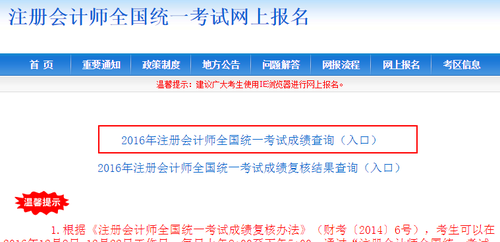 紧急！已经有多名注会考生查询成绩时在这栽了坑