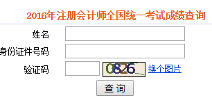 河北省2017年CPA成绩查询入口开通了吗？