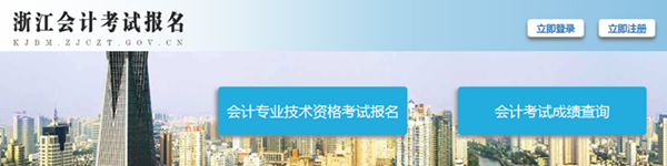 浙江省2018年初级会计职称考试报名入口开通