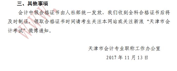 天津2017年中级会计职称考后资格审核12月19日-20日