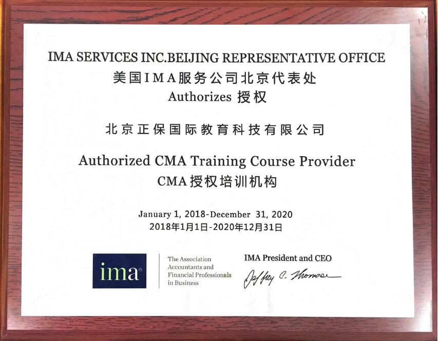 喜讯：IMA&正保会计网校CMA培训授权仪式举行