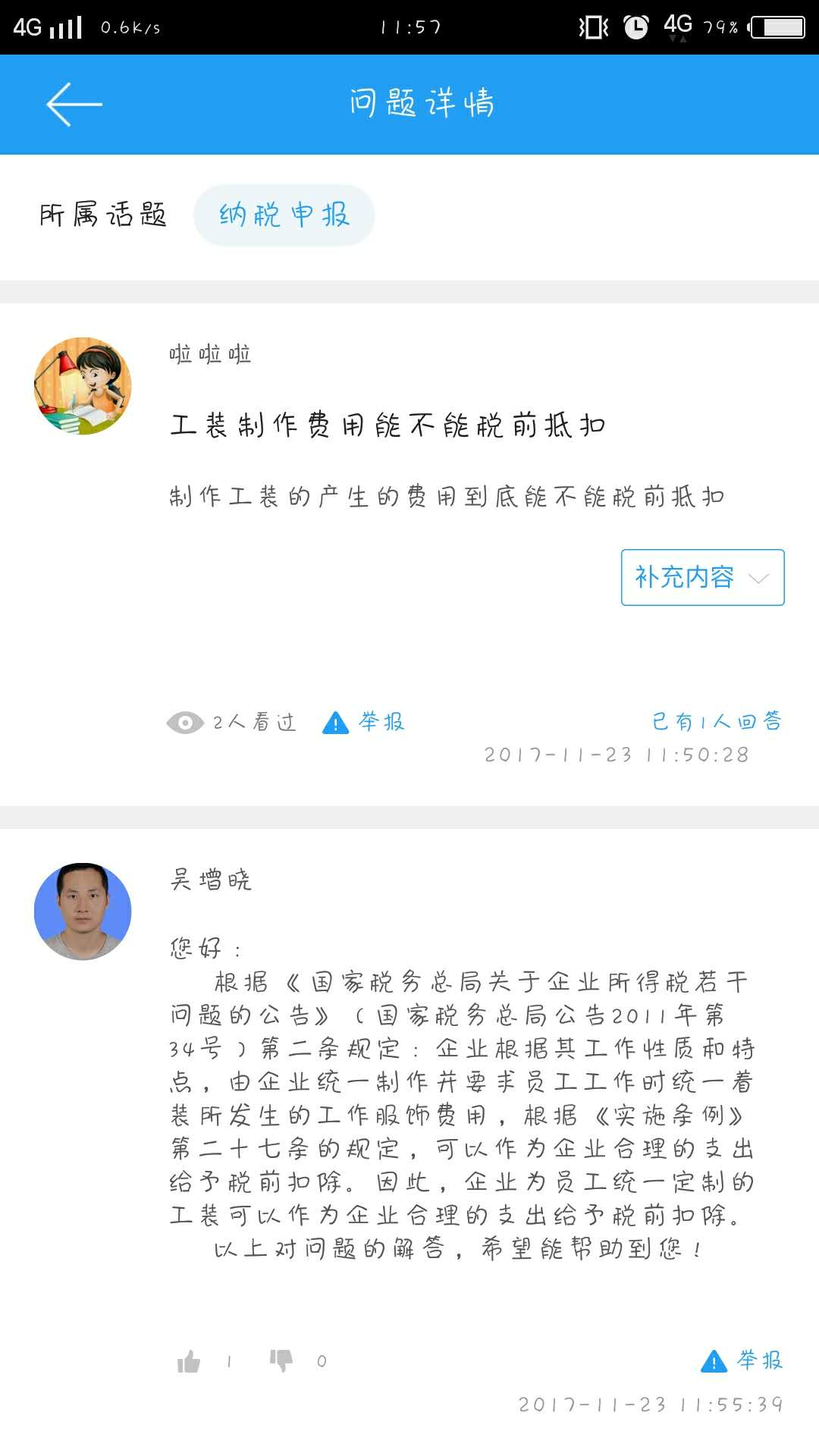 税务会计日常小问答：工业企业为员工制作工装可以税前扣除吗