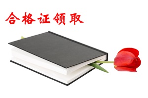 中级会计师考试后怎么领证？