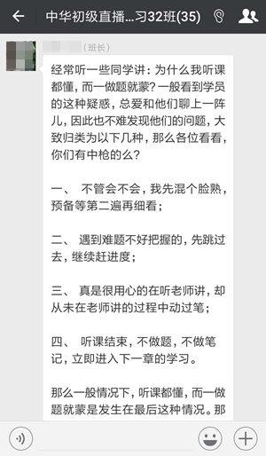 私教直播班长发声：4个建议治好你不会听课的绝症