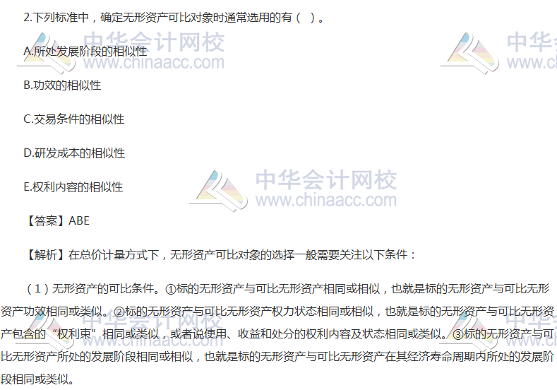 2017资产评估师《资产评估实务二》多选题及答案（考生回忆版）