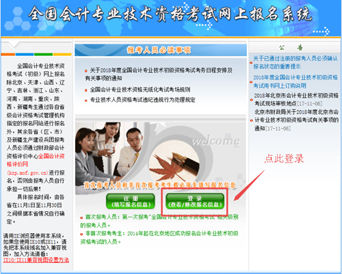 登录2018年初级会计报名系统