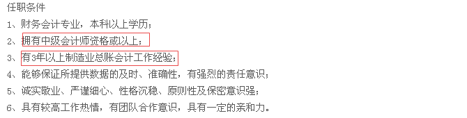 报考中级会计职称为什么要限制工作年限？工作年限=工作能力？