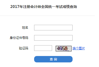 2017注会成绩查询方法以及注会查分后热点问题