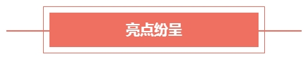 2017第八届中国国际财务领袖年会圆满举办
