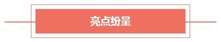 2017第八届中国国际财务领袖年会圆满举办