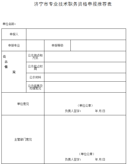 山东济宁报送2017年高级会计师评审材料的通知