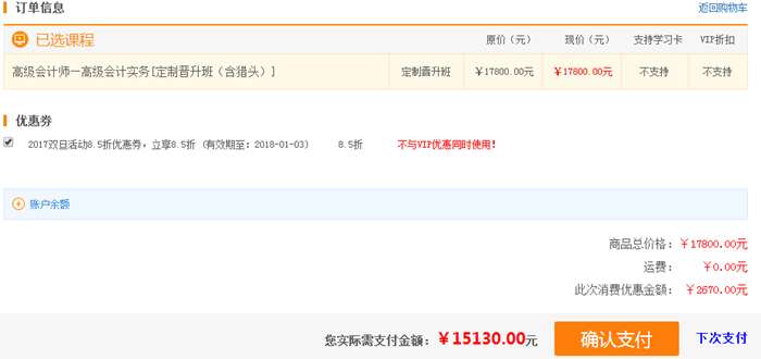 想学高会的抓紧了：你的双旦优惠券1月3日失效 错过再等一年