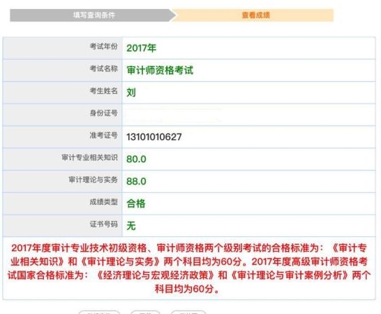 2017年审计师考试高分学员不断涌现 快来看看他们是咋学的