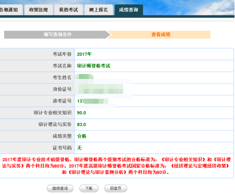 2017年审计师考试高分学员不断涌现 快来看看他们是咋学的