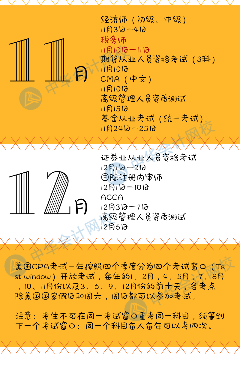 2018年会计金融考试日历出炉 赶紧收藏啦