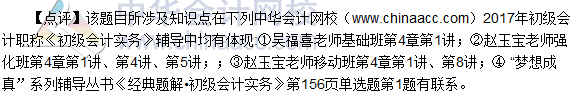 2017初级会计职称《初级会计实务》试题及答案