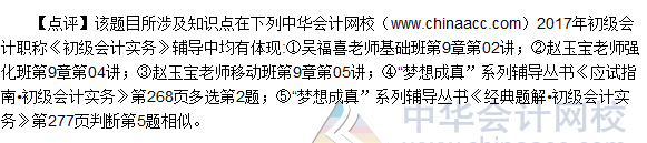 2017初级会计职称《初级会计实务》试题及答案